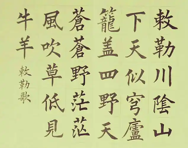 吴雷宇书中小学生必背古诗(词)100首毛笔楷书字帖