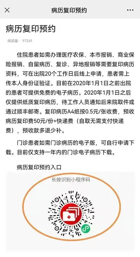上海首家同仁医院实现住院及门诊病历一键下载