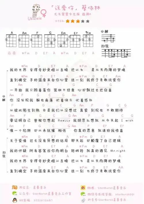 说爱你尤克里里谱_蔡依林_a调和弦谱_尤克里里弹唱谱 - 吉他屋乐谱网