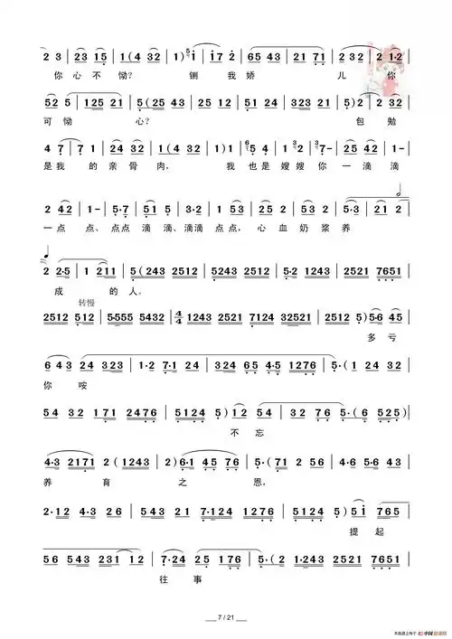 [秦腔]包公赔情戏曲谱(折子戏全本) 戏曲曲谱