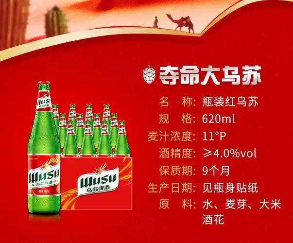 乌苏啤酒有限公司保质期270(天)色泽黄啤酒麦汁浓度11(%)酒精含量4