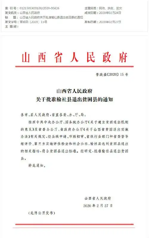 山西省政府发文!宁武,静乐等17县退出贫困县