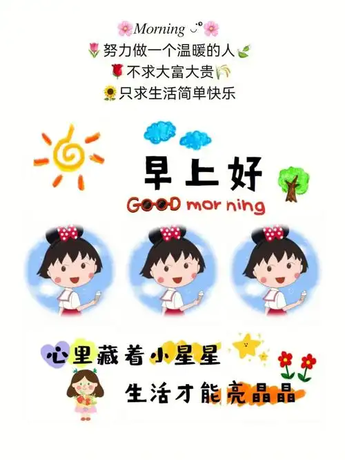 早上好文案正能量早安发圈九宫格素材分享