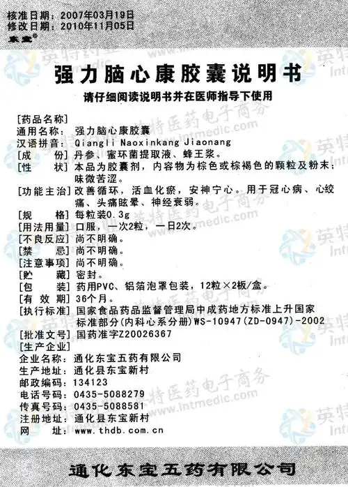 强力脑心康胶囊--药品|价格|硬胶囊|药品说明书|包装|处方药|生产厂家