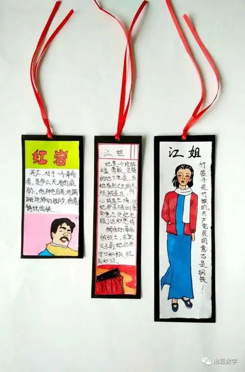 语文整本书阅读红岩腰封61书签的创意设计