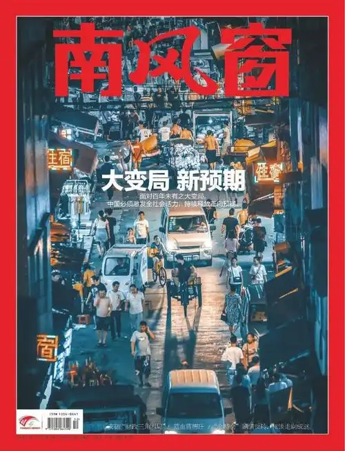 《南风窗》2018年第25期(对抗乏味)【pdf】