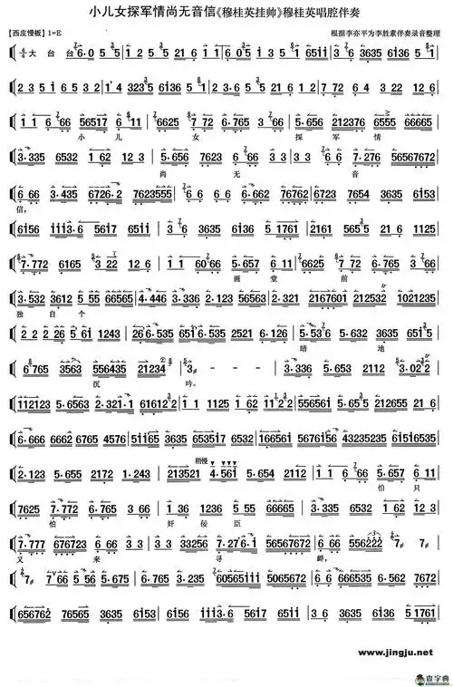 小儿女探军情尚无音信京剧曲谱_小儿女探军情尚无音信京剧曲谱简谱_小