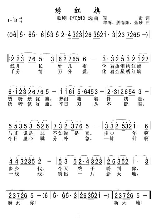 绣红旗(《江姐》选曲)_简谱