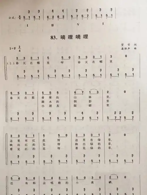 幼儿园弹唱简谱五线谱嘀哩嘀哩