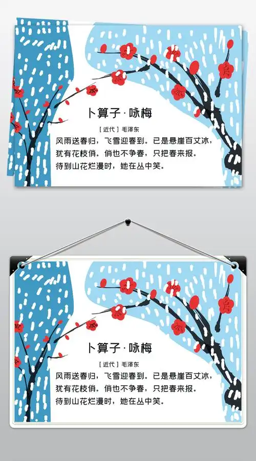 原创简单漂亮好看四年级七年级咏梅古诗手抄报版权可商用