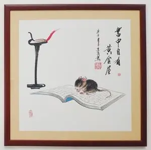 书中自有黄金屋