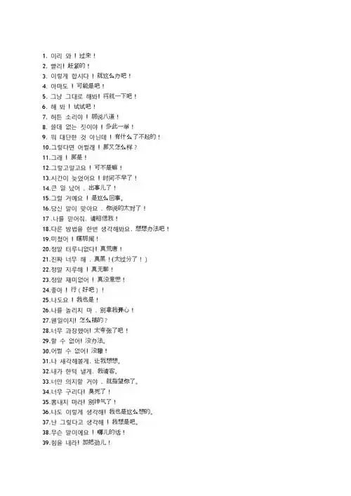 日常用语100句-韩语学习.docx