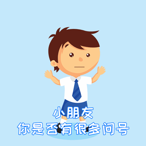 可爱漫画小朋友你是否有很多问号/表情包