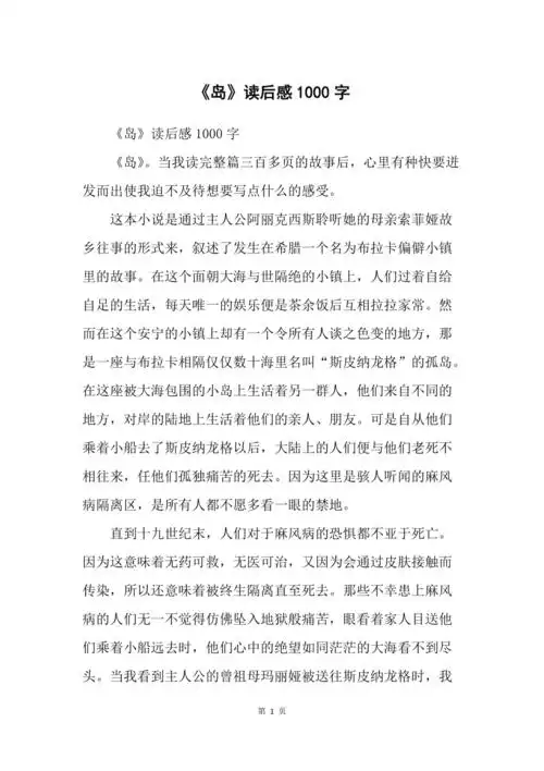 岛读后感1000字