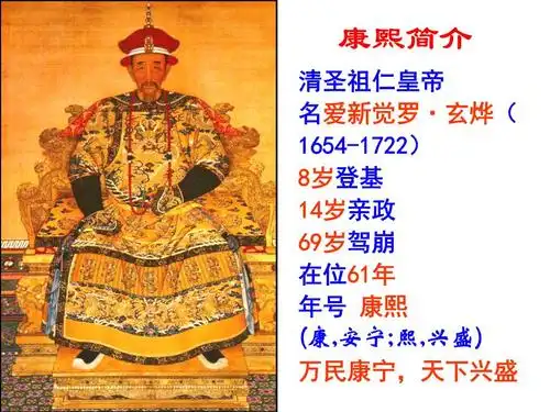 统一多民族国家的捍卫者康熙帝.ppt