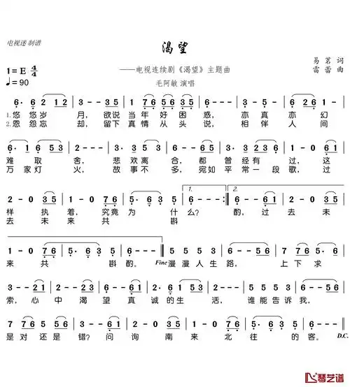 渴望简谱(歌词)-毛阿敏演唱-电视迷曲谱1