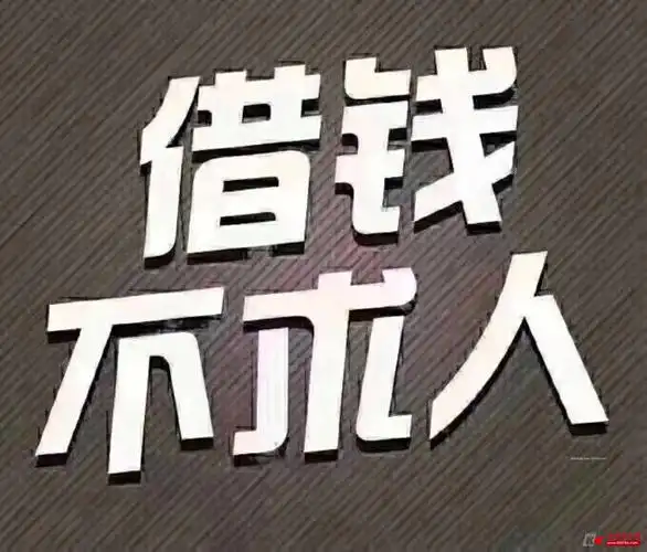 借钱不求人.jpg