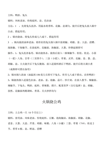 传统火锅底料炒制各种干锅配方doc19页