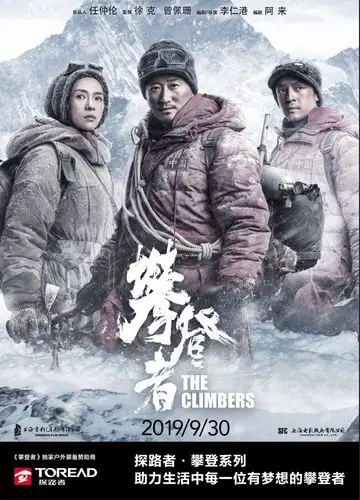 探路者作为电影的独家户外装备品牌赞助商,助力每一位有梦想的攀登者