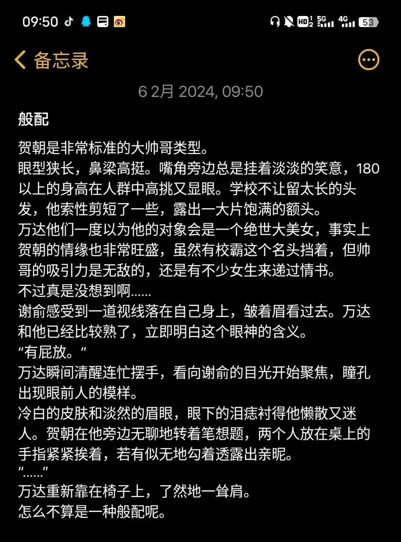 7878#同人文 #随笔 #原创 #贺朝谢俞 #伪装学渣 - 抖音