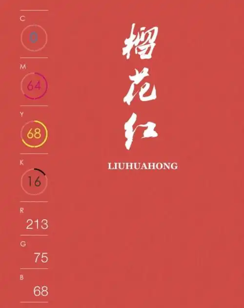 还是设计湿们最爱的中国传统颜色素材,附带cmyk及rgb色值,喜欢就收藏