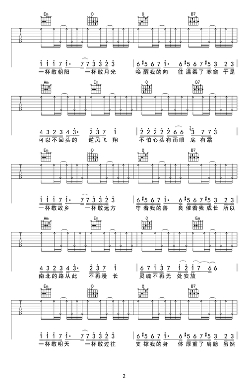 消愁吉他谱 g调扫弦版_芃文音乐编配_毛不易2