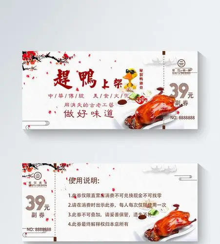 美食烤鸭代金券