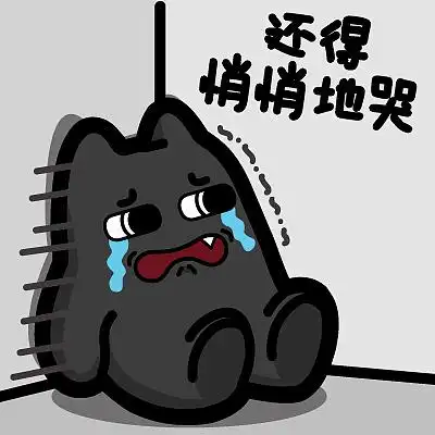 h96-9【魔鬼猫表情-悄悄地哭】#全身 双子 哭 委屈 墙角 颤抖 ip 魔性