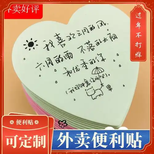 外卖便利贴手写评价暖心便签祝福语贴纸奶茶店情话小纸条带字
