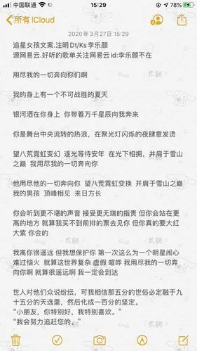 追星女孩文案.二转注dt/ks李乐颜