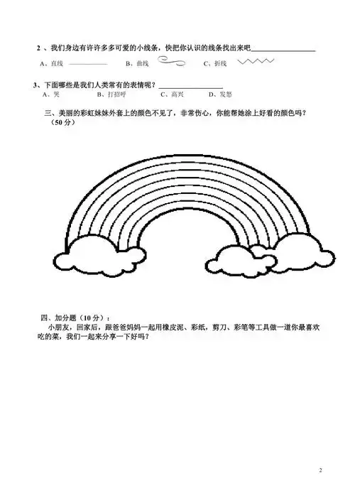 人美版小学一年级美术试卷