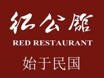 民国红公馆·秦淮八艳(夫子庙店)
