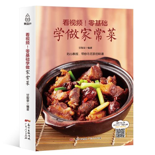 菜烹饪小炒菜美食川菜湘菜谱大全图解家常菜做法教程大众菜谱做饭书