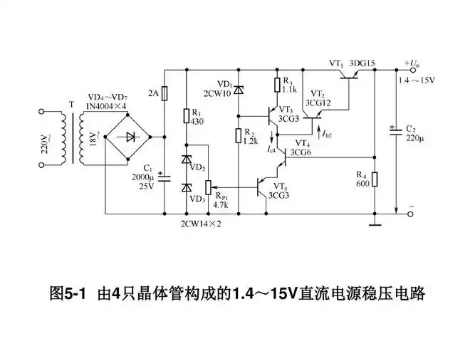 电子电路分析与实践第5单元直流稳压电源电路ppt