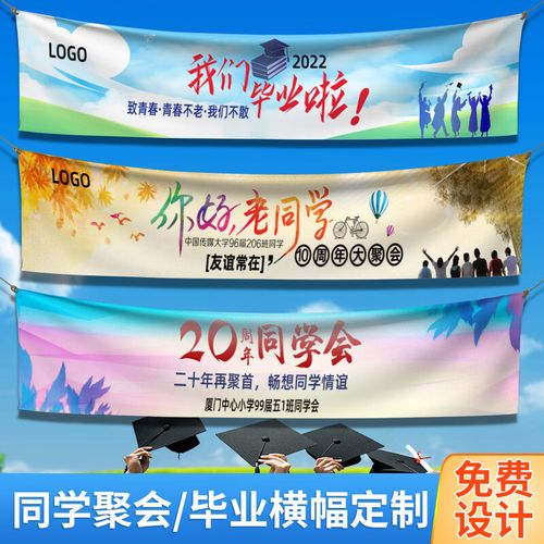 云舵同学聚会横幅定制定做小学毕业手拉旗班级周年纪念活动标语拉条旗