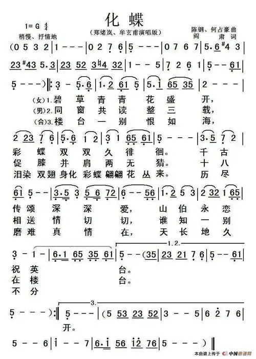 陈钢,何占豪曲)) / lovequpu传谱相关歌谱:[简谱]化蝶[简谱]化蝶[简谱