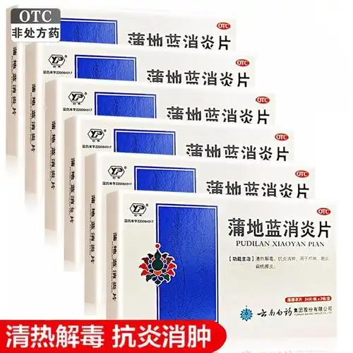 6盒]云丰 蒲地蓝消炎片48片*6盒清热解毒 抗炎消肿 用于疖肿 咽炎