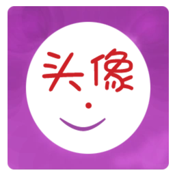 精选头像大全app下载-精选头像大全软件下载v5.1.