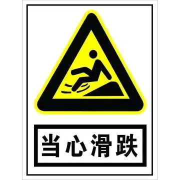 当心滑跌,铝板材质