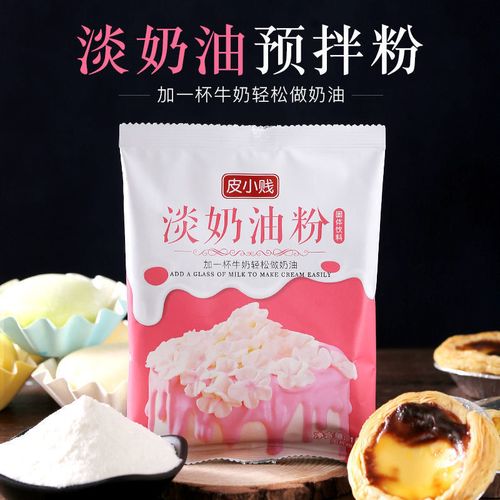 淡奶油粉易打发做生日蛋糕材料裱花植物奶油家用烘焙原料淡奶油