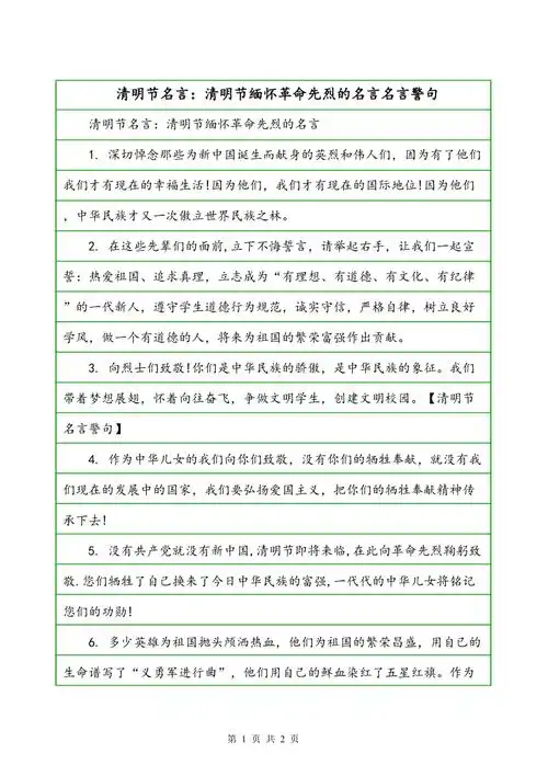 清明节名言清明节缅怀革命先烈的名言名言警句