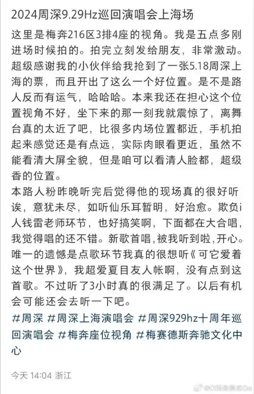 真的,我敢说演唱会不说一半,至少1/3的都是路人,被周深圈得死死的!