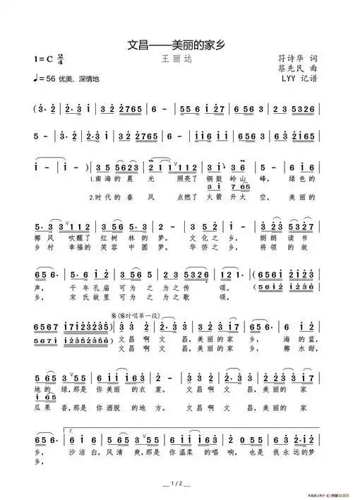 文昌——美丽的家乡(符诗华词 蔡先民曲)_简谱