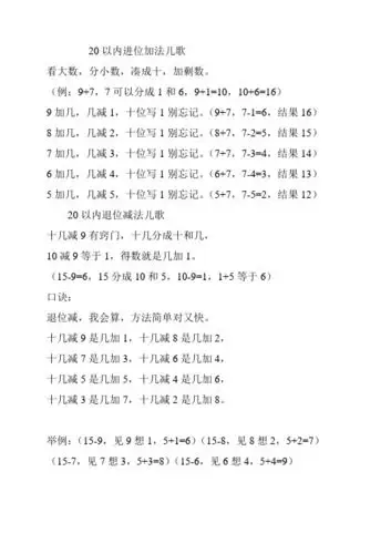 加法口诀表儿歌十以内加法口诀 - 百度文库