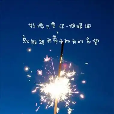 2018最火爆微信头像励志带字 理性正直与世无争永远可爱分享!