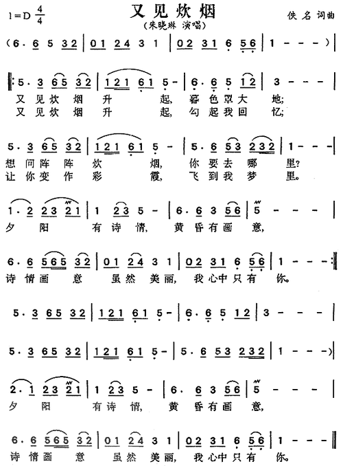 又见炊烟 葫芦丝谱 简谱