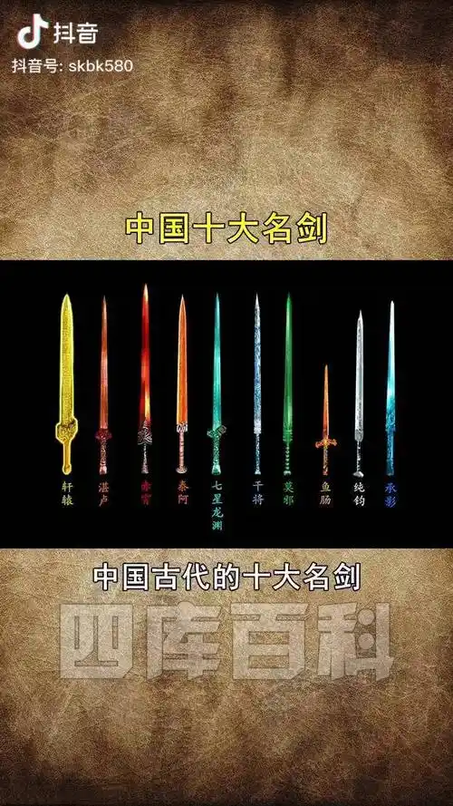 中国十大名剑你知道哪一把四库百科