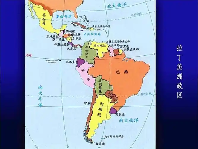 渠县涌兴中学卢伟制作的拉丁美洲课件