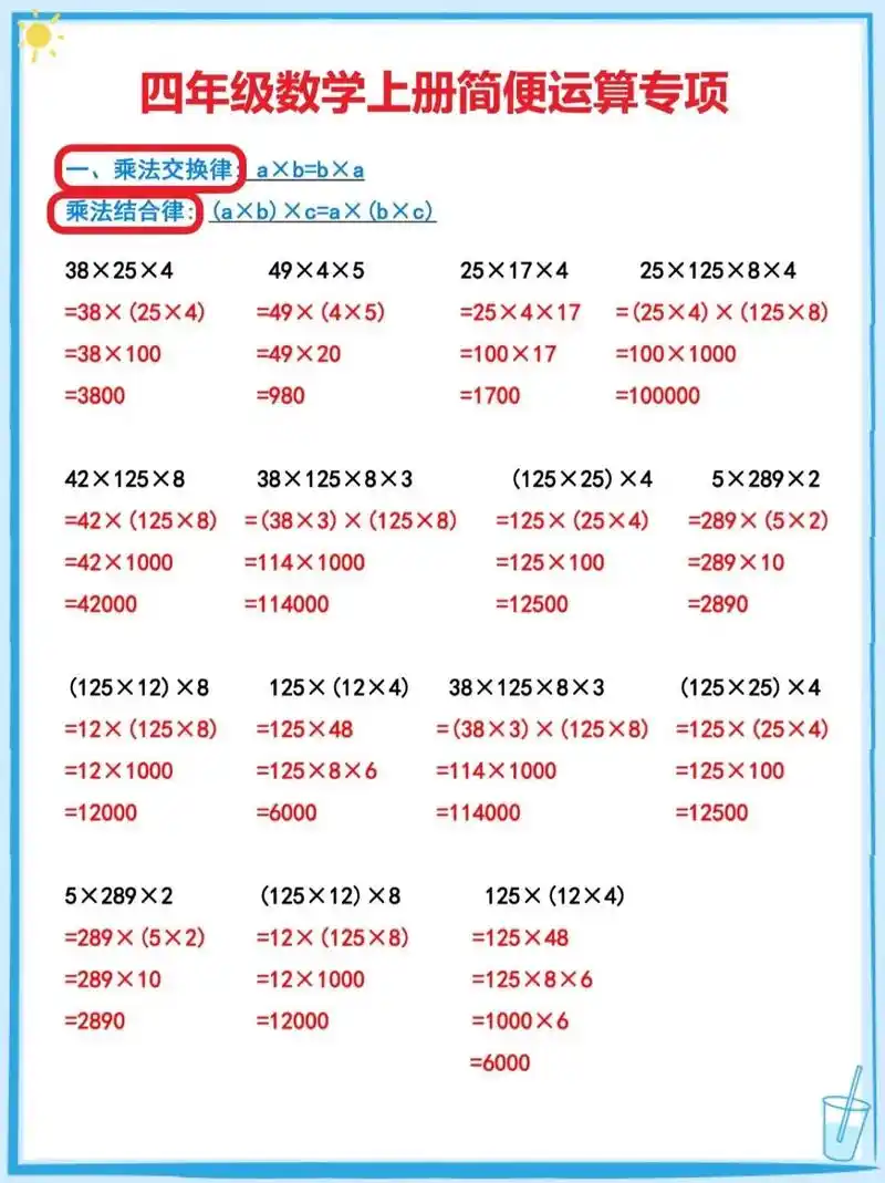 四年级数学上册简便运算.