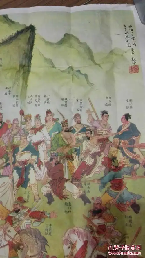 水浒一百零八将 一,二·(一套2张)【邓敦伟 作 1953年画水浒108将 1版